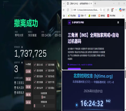 三角洲迷雾辅助软件效果